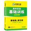 华研外语 2025高考英语基础训练9合1 高中英语高一二三阅读理解七选五语法完形填空写作文词汇单词听力长难句真题试卷必刷题 商品缩略图4