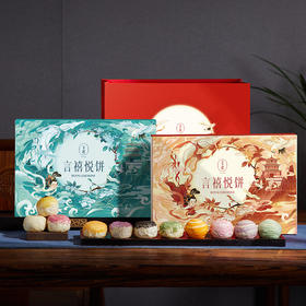【雅韵中秋】言禧春华秋实 月饼礼盒