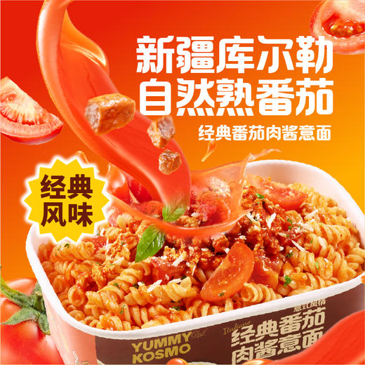 怡芽 星厨冲泡意面（番茄肉酱/番茄香肠/奶油黑松露）6盒装 116.4g*6 商品图0