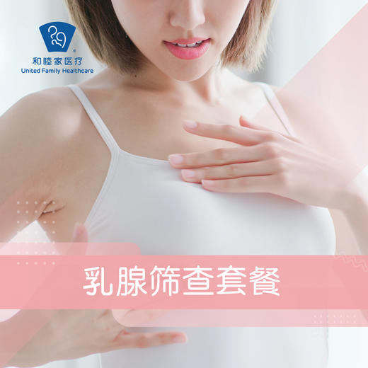 乳腺筛查套餐 商品图0