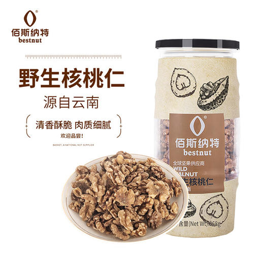 【1件包邮】佰斯纳特野生核桃仁268g 大颗饱满果仁 甘肃/青海/内蒙古/新疆/西藏/宁夏/海南/港澳台不发货 商品图0