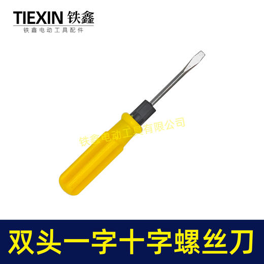 【货号07834】双头螺丝刀分体式螺丝刀一字十字双头螺丝起子机 商品图7