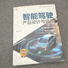 智能驾驶 产品设计与评价 商品缩略图4