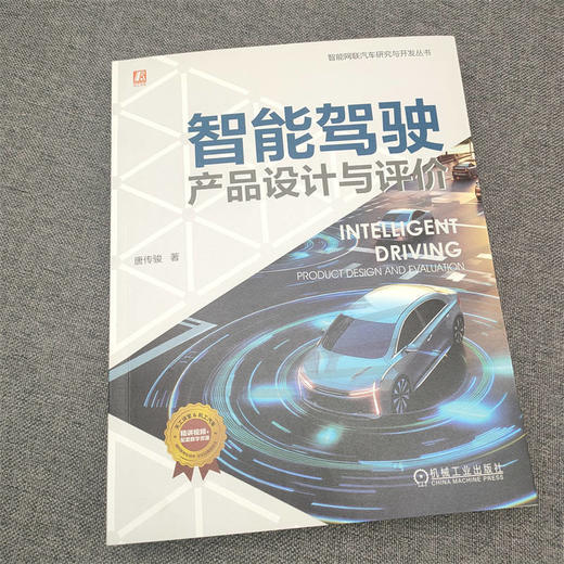 智能驾驶 产品设计与评价 商品图4