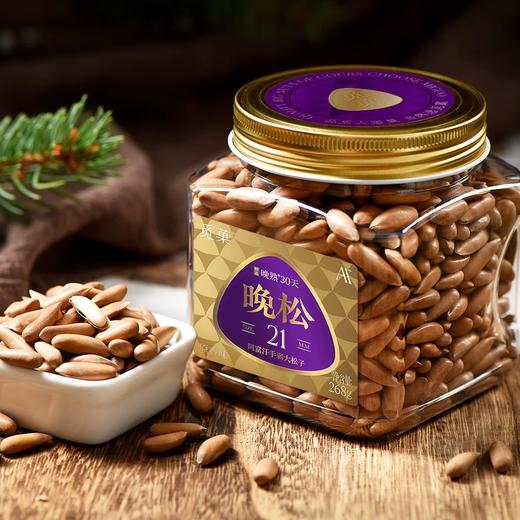 【1件包邮】觅菓晚松AA+阿富汗手剥大松子268g/152579 大而饱满营养扎实 甘肃/青海/内蒙古/新疆/西藏/宁夏/海南/港澳台不发货 商品图0
