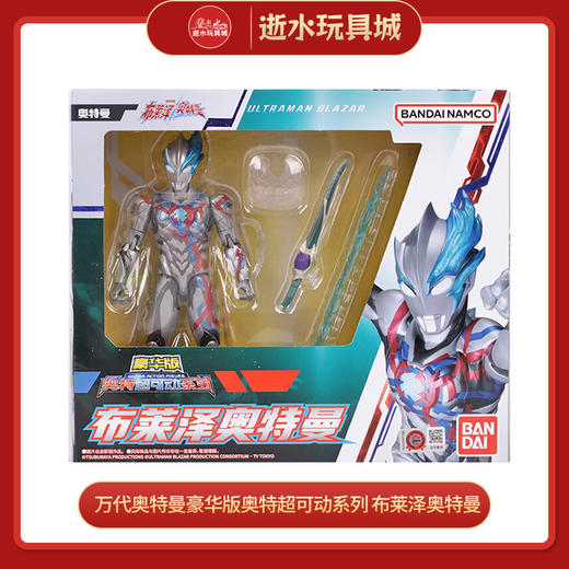 万代奥特曼豪华版奥特超可动系列 布莱泽奥特曼 商品图0