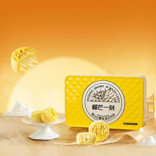 【雅韵中秋】榴芒一刻猫山王榴莲冰皮月饼(68g*6枚装)408g 商品图2