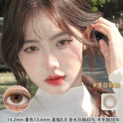 wecute半年抛和日抛美瞳双版本 落日奶酪&冰透椰青 暮色棕&蔷薇紫 麦麦咖啡 泰式奶蓝&蜂窝奶茶 商品图10