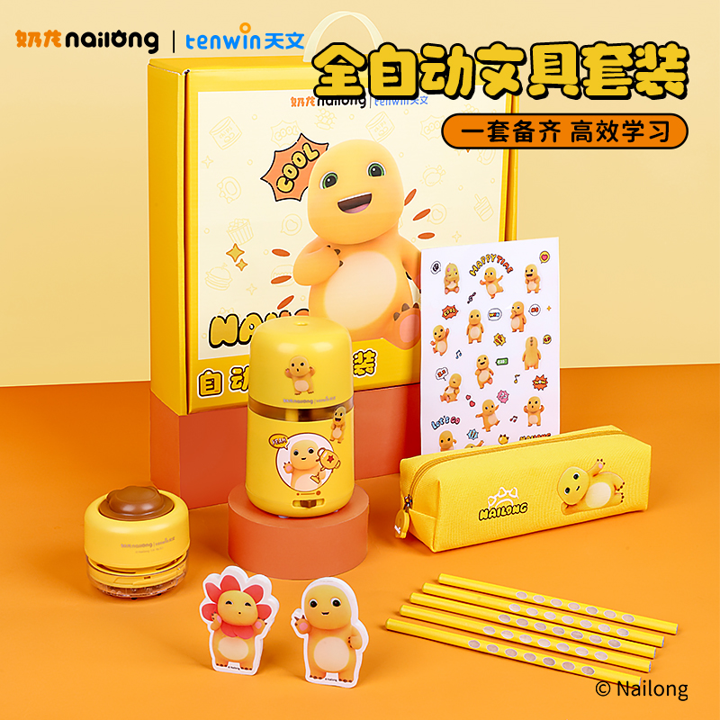 天文奶龙全自动削笔机礼盒六一儿童节送礼文具套装电动削笔器吸尘器笔盒套装