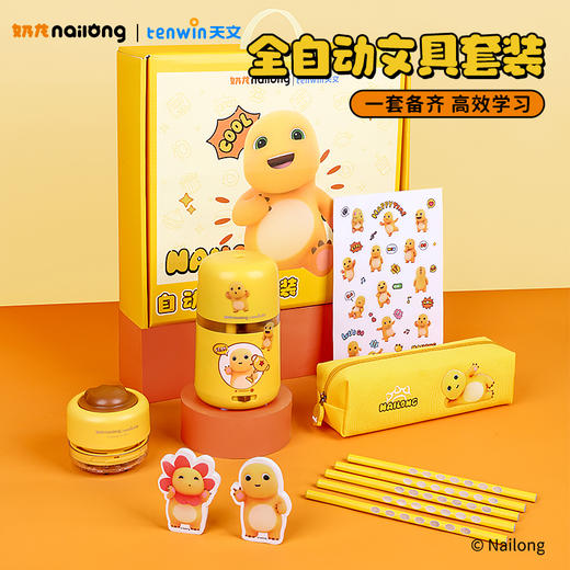 <有书独家>天文奶龙全自动削笔机礼盒六一儿童节送礼文具套装电动削笔器吸尘器笔盒套装 商品图0