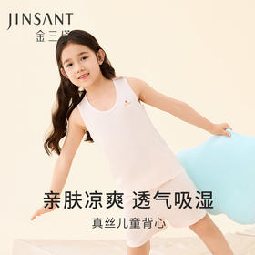 金三塔儿童100%桑蚕丝舒适可爱纯色内搭小背心如没穿一样自由 BBY019