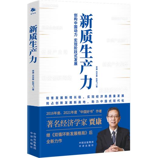 新质生产力 商品图1