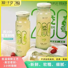 猫千岁 胶200雪耳鲜炖（无糖）220ml*10