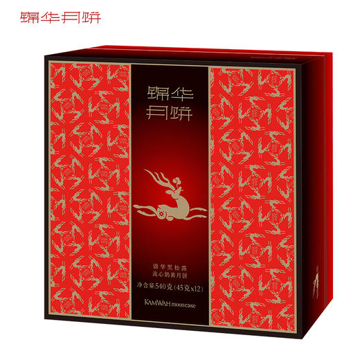 【雅韵中秋】锦华黑松露流心奶黄月饼540g月饼礼盒 商品图8