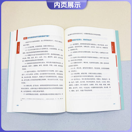 鼻咽癌患者护理与家庭照顾 第2版 国家癌症中心肿瘤专家答疑丛书 王凯 主编 中国协和医科大学出版社 9787567924239 商品图4