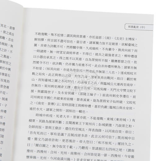 【中商原版】两晋南北朝史 梁陈兴亡至晋南北朝四裔情形 港台原版 吕思勉 复刻文化 商品图3