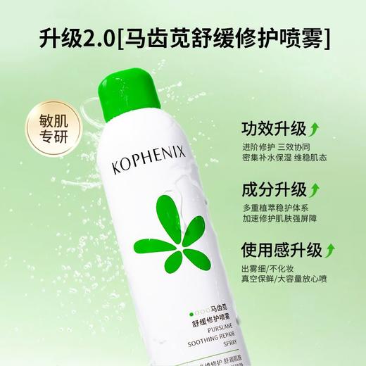 【孔凤春】舒缓修护喷雾便携装100ml 商品图7