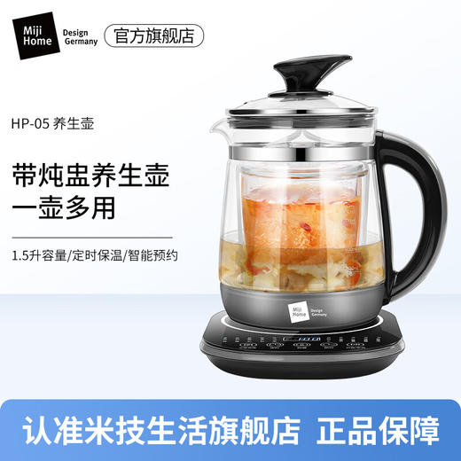【小家电】米技生活 （Miji Home）养生壶智能煮茶壶家用1.5L恒温玻璃电热水壶触控面板 HP-05 HF 商品图0
