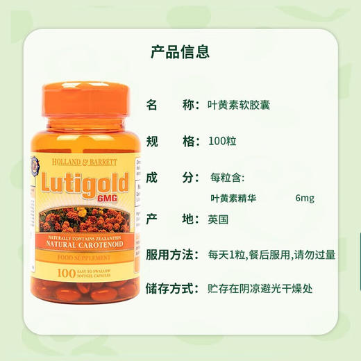 【保税仓】HollandBarrett荷柏瑞叶黄素胶囊呵护眼睛100粒 商品图2