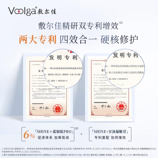 敷尔佳蓝铜肽安肤紧致精华（赠同系列体验装） 商品图3