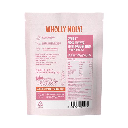 好哩！高蛋白豆浆奇亚籽燕麦麸皮冲调谷物制品 300g/袋 商品图1