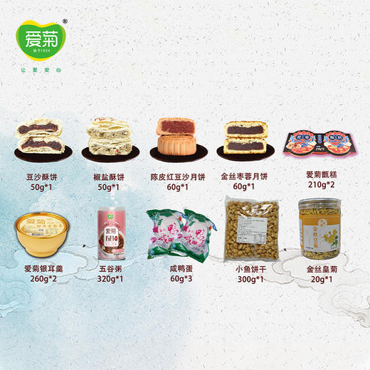 爱菊吉祥如意中秋订制礼盒(混装) 商品图2