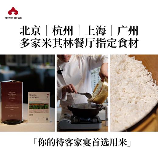 生生米铺星级餐厅同款风味大米品鉴装（500g*4包） 商品图7