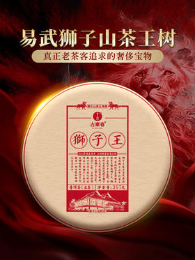 【狮子王】仅余5饼！！2024年春茶鼎级奢品易武之巅全球仅此一棵是对鼎峰口感的追求也是一种身份的象征一口诠释味觉的鼎级享受
