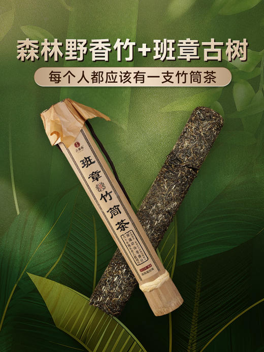 【班章竹筒茶】2017年勐海班章五寨茶区拼配岩老亲制竹筒茶普洱茶生茶300克茶叶 商品图0