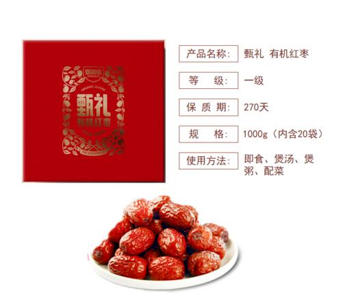 【厂商直发】有机新疆和田枣免洗红枣礼盒装 商品图3