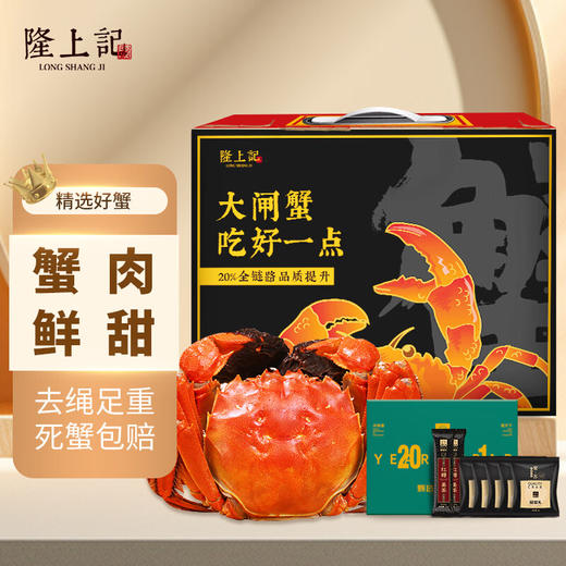 【活蟹】隆上记大闸蟹公蟹4.0两/只 母蟹3.0两/只 5对10只装螃蟹礼盒 商品图0
