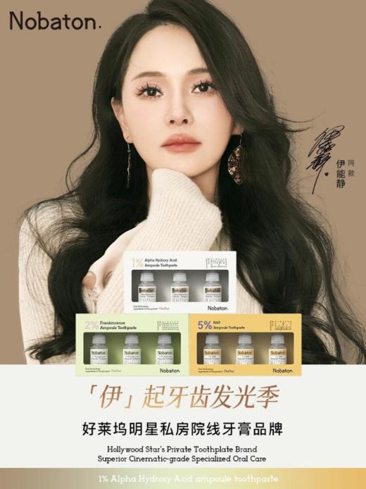 NOBATON好莱坞明星私房牙膏！【美国Nobaton诺巴顿安瓶精华牙膏】35g/支*3共105g  进口安瓶牙齿精华🦷口腔护理进阶体验！ 商品图4