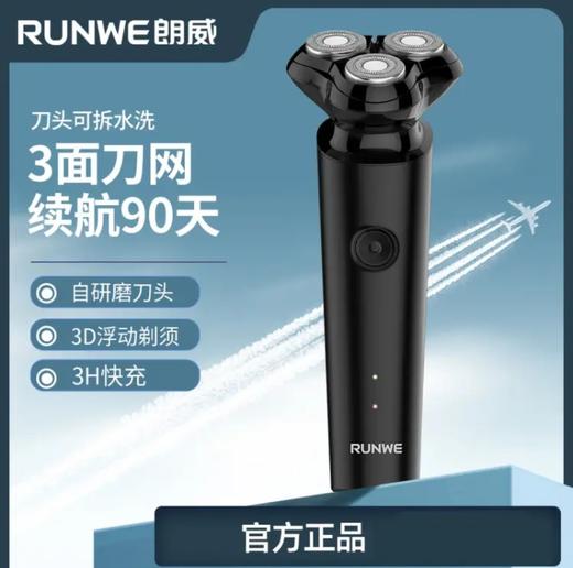 朗威电动剃须刀Rs193 商品图0