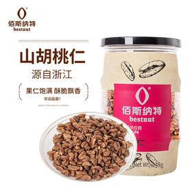 【1件包邮】佰斯纳特山胡桃仁230g 果仁饱满酥脆鲜香 甘肃/青海/内蒙古/新疆/西藏/宁夏/海南/港澳台不发货