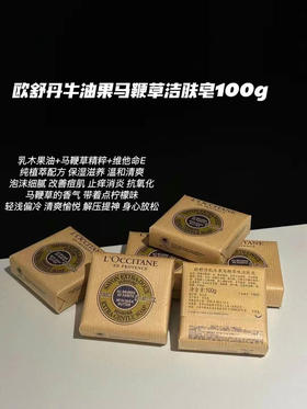 欧舒丹马鞭草100g皂