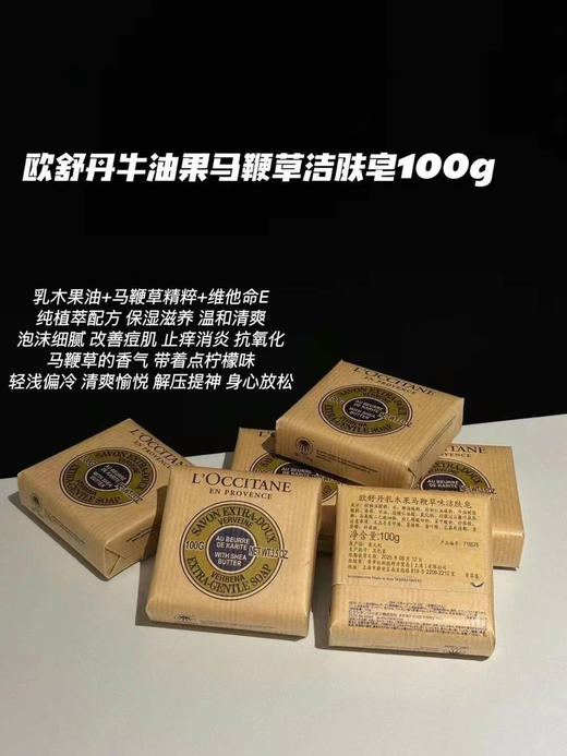 欧舒丹马鞭草100g皂 商品图0