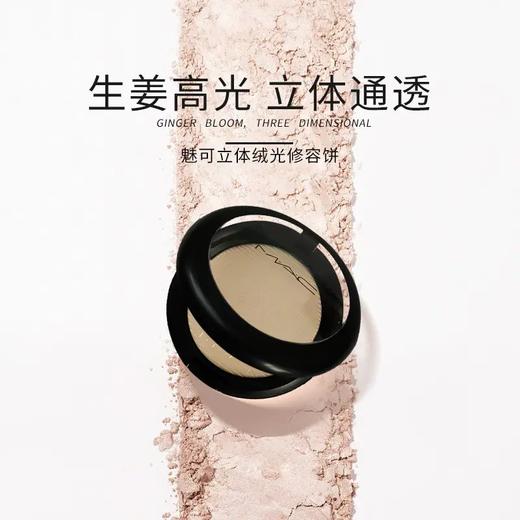 MAC生姜高光 9g 商品图2