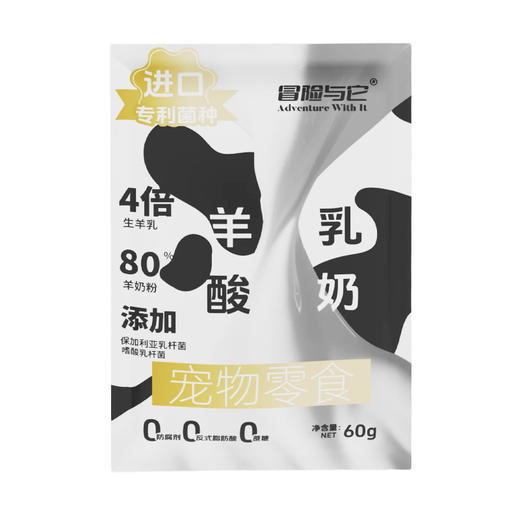 【电商新零售爆品推荐！】冒险与它宠物零食羊乳酸奶包60g 狗狗猫咪补水羊奶幼犬猫补充营养 商品图2