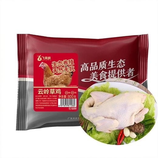 天农 云岭草鸡 800g/袋（液氮保鲜冷冻） 商品图0