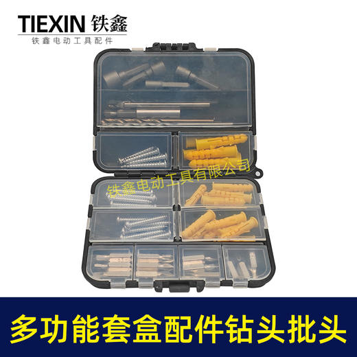 【货号02409】多功能套盒配件钻头批头膨胀螺丝自攻螺丝家用套盒 商品图2