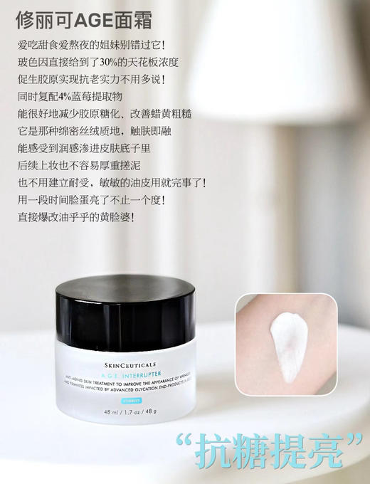 修丽可AGE面霜30%玻色因紧致塑颜4ml/15ml/48ml 商品图5