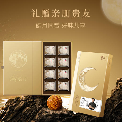 【雅韵中秋】锋味派尊享月饼礼盒480g 商品图4