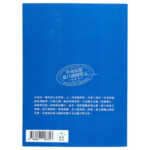 【中商原版】两晋南北朝史 梁陈兴亡至晋南北朝四裔情形 港台原版 吕思勉 复刻文化 商品图1