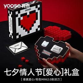 【像素爱心礼盒】yoose有色七夕限定便携充电式 剃须刀【心动好礼】YS