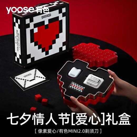 【像素爱心礼盒】yoose有色七夕限定便携充电式 剃须刀【心动好礼】YS 商品图0