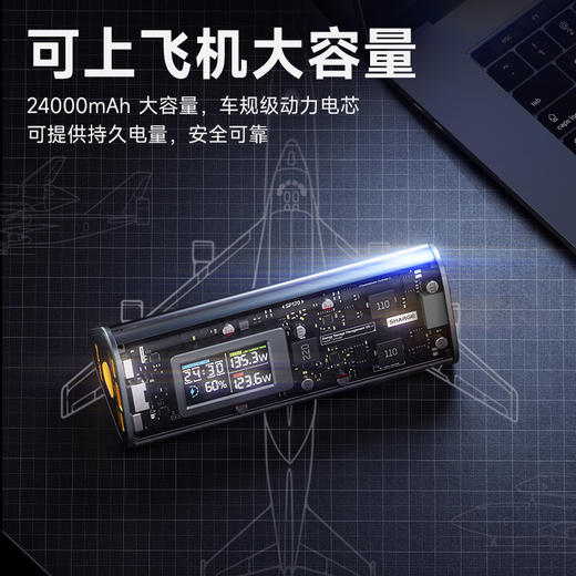 闪极-170W赛博棱镜移动电源 24000mAh 商品图2