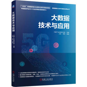 大数据技术与应用