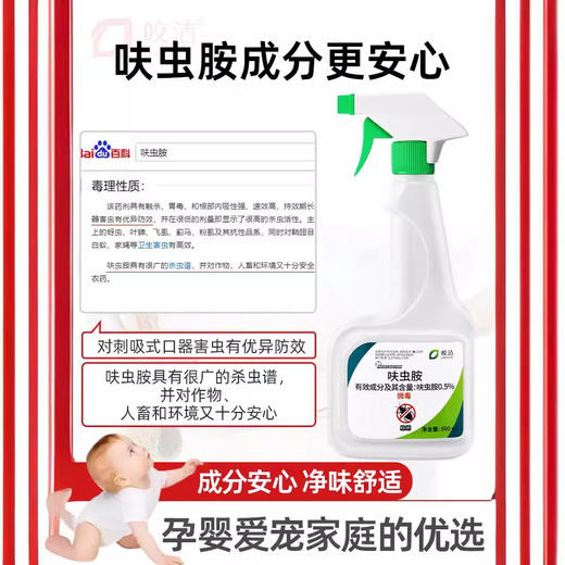 【无效15天内可退】呋虫胺杀虫剂家用室内床上除跳蚤杀蟑螂药喷雾剂灭蚂蚁药驱虫 商品图3