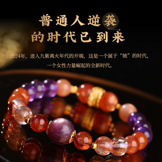 九紫离火多宝水晶手链 红兔毛金太阳紫水晶手串 商品图1