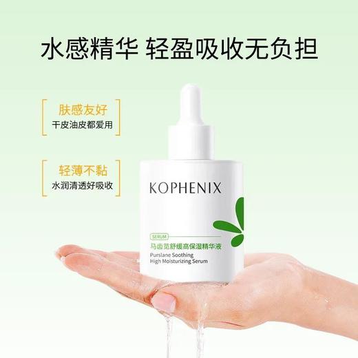 【孔凤春】马齿苋高保湿精华液50ml/瓶 商品图6